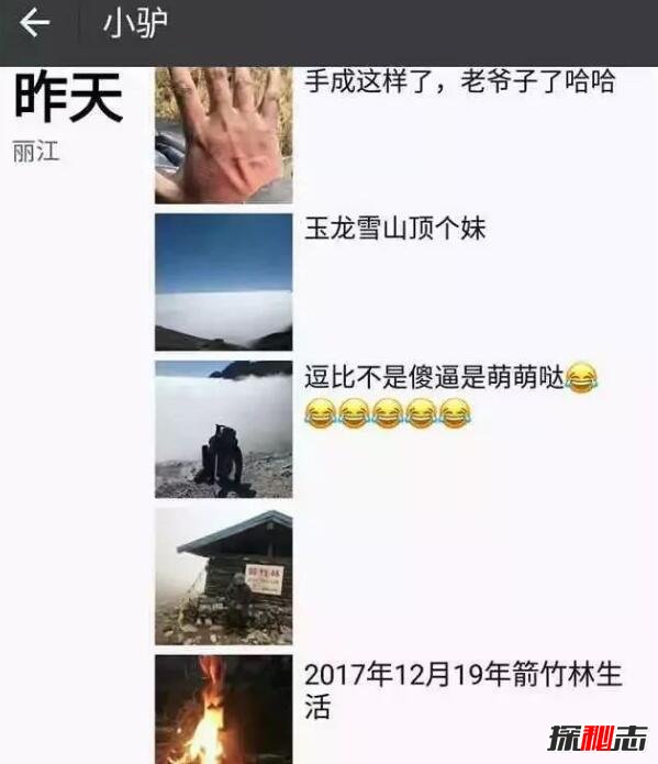 玉龍雪山登山死亡事件,失聯(lián)前還發(fā)朋友圈